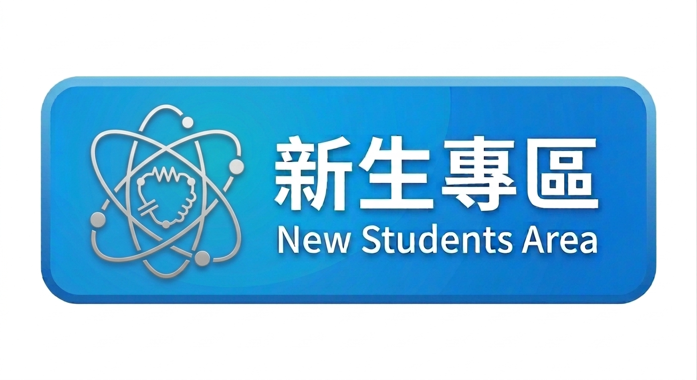 學士班